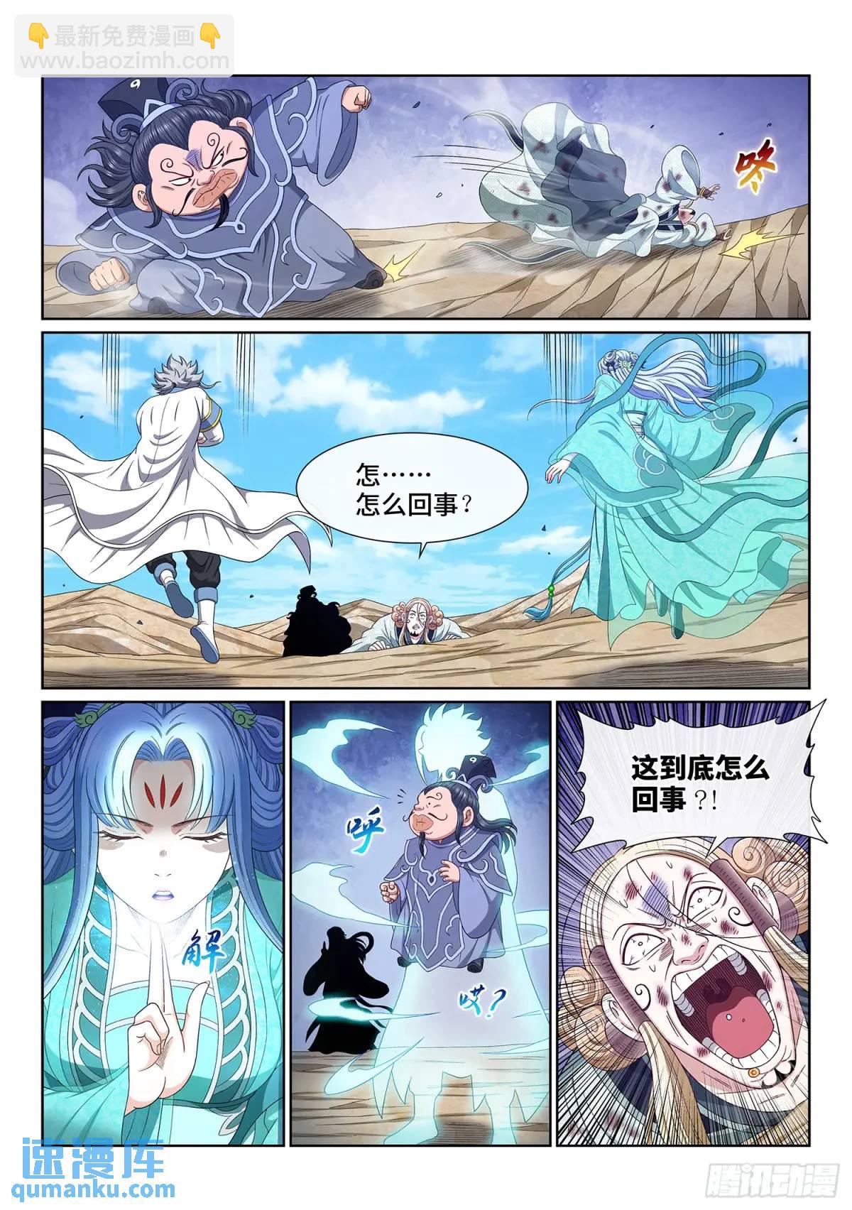 🍘我是大神仙 第六四七话·糊 涂 第15页