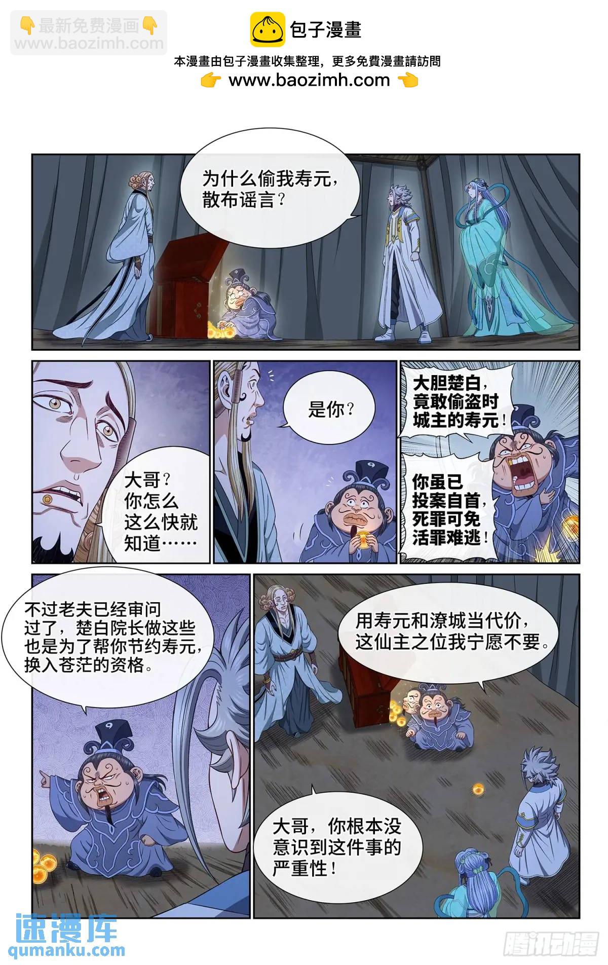 🍘我是大神仙 第六四七话·糊 涂 第2页