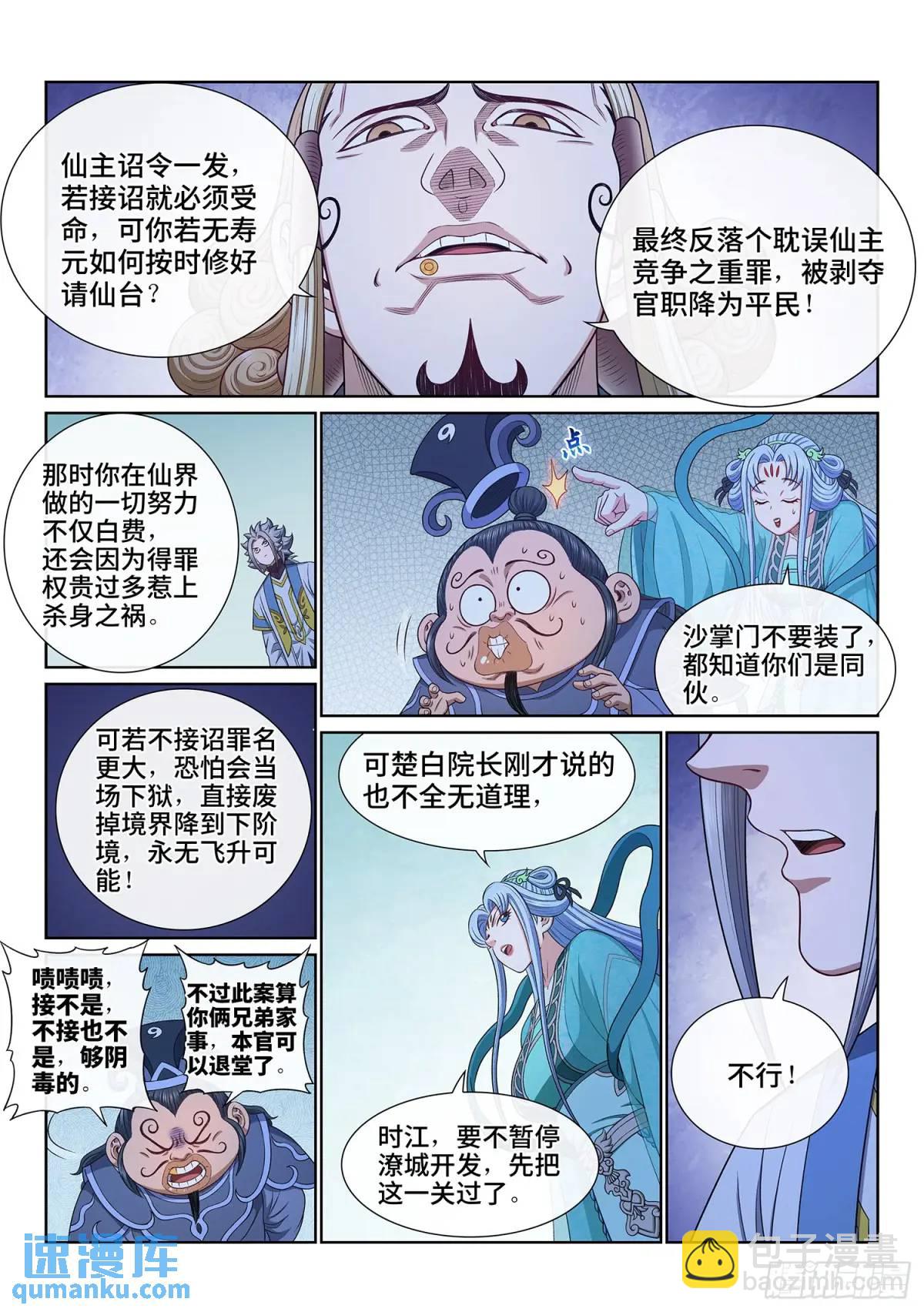 🍘我是大神仙 第六四七话·糊 涂 第3页
