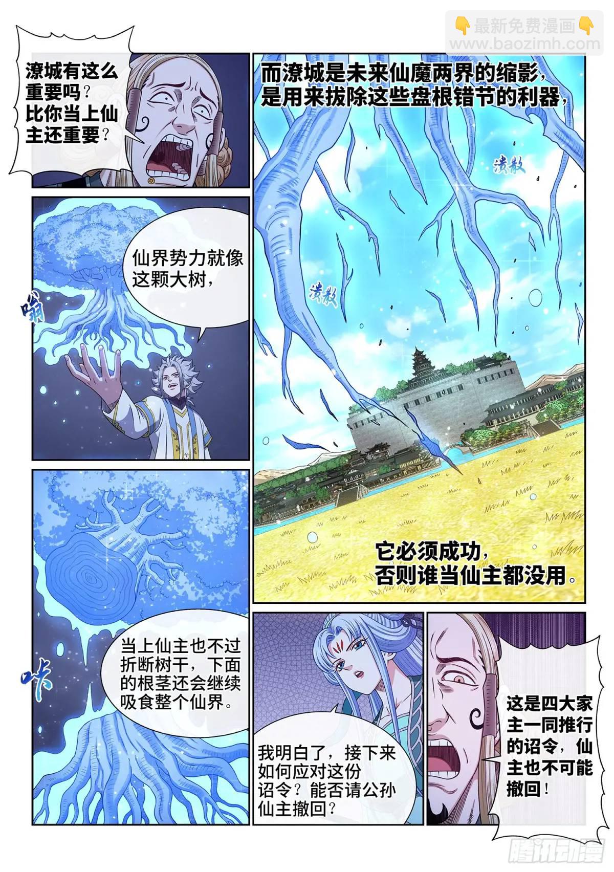 🍘我是大神仙 第六四七话·糊 涂 第4页