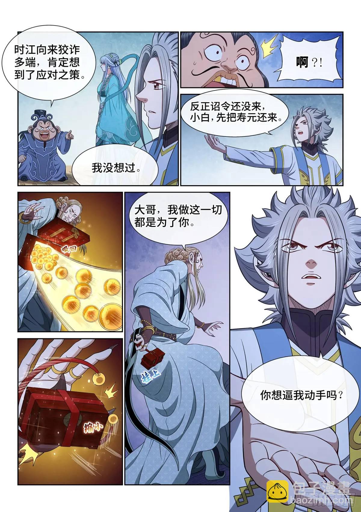 🍘我是大神仙 第六四七话·糊 涂 第5页