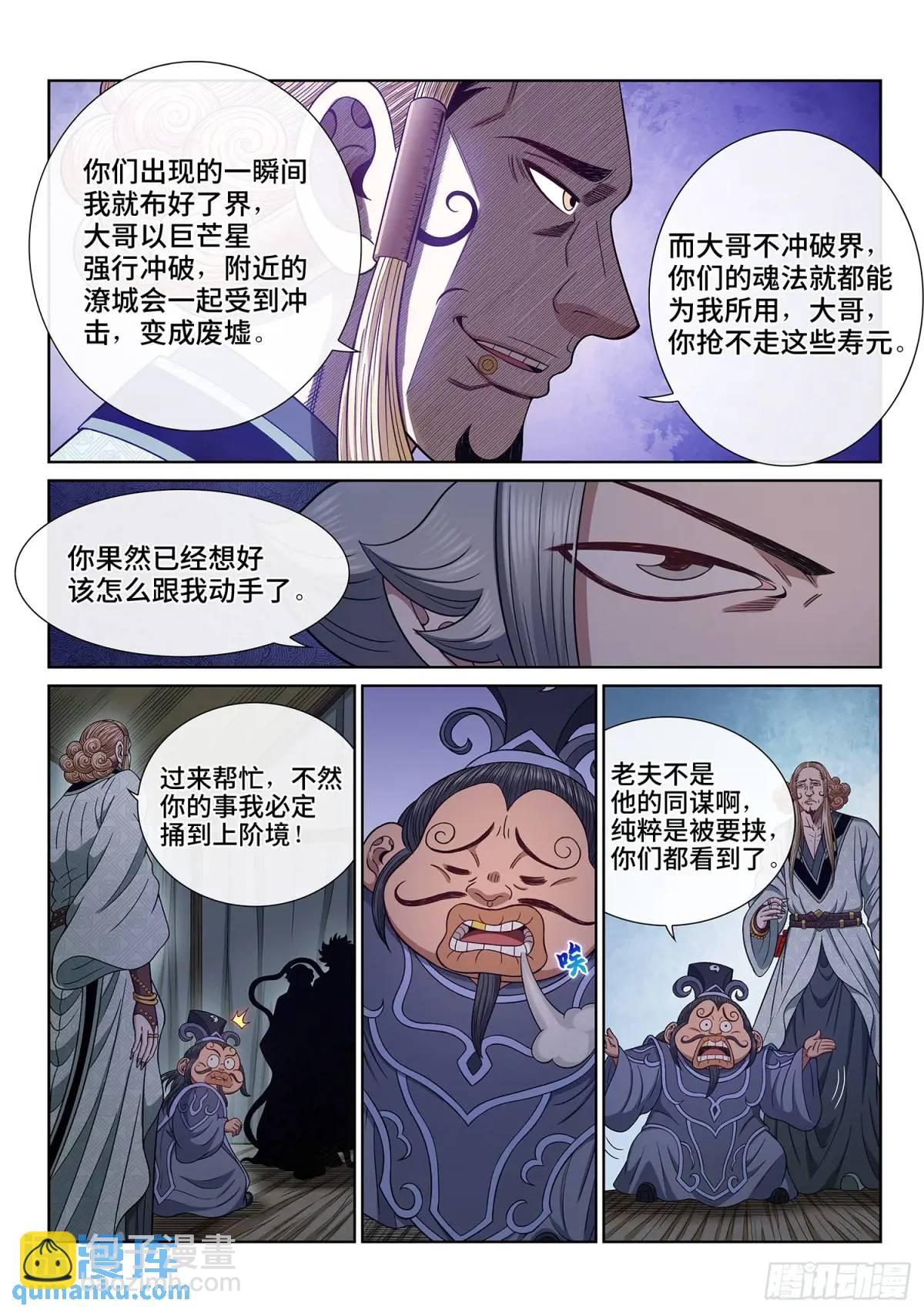 🍘我是大神仙 第六四七话·糊 涂 第6页