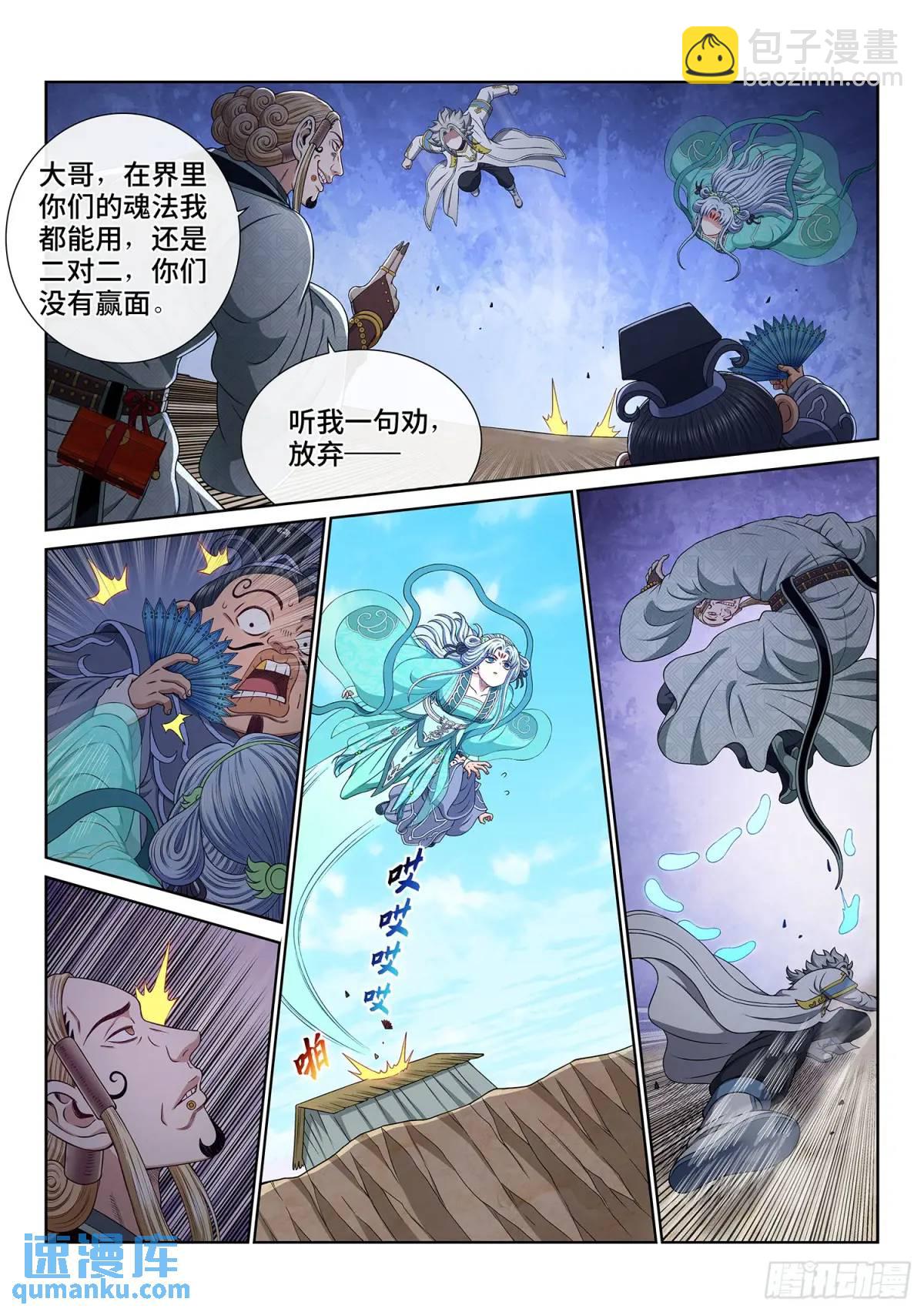 🍘我是大神仙 第六四七话·糊 涂 第7页