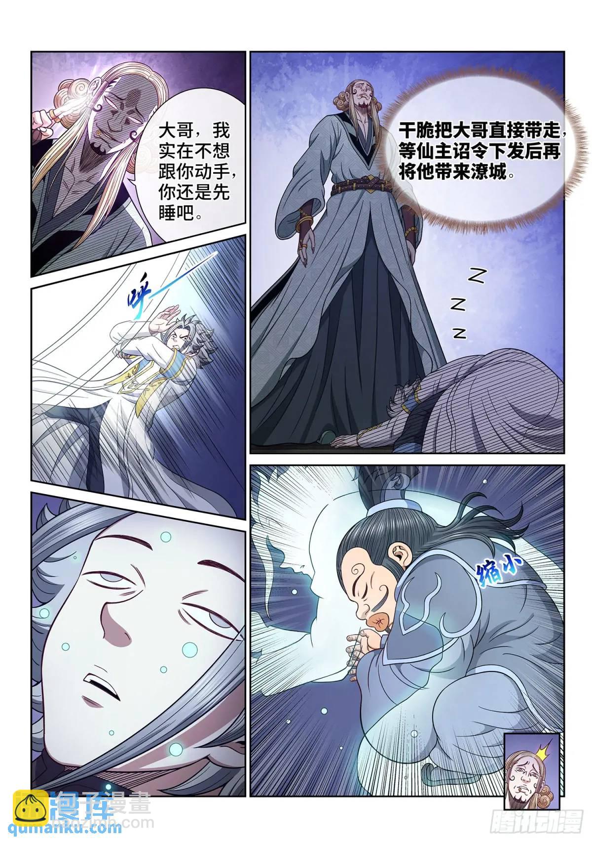 🍘我是大神仙 第六四七话·糊 涂 第8页