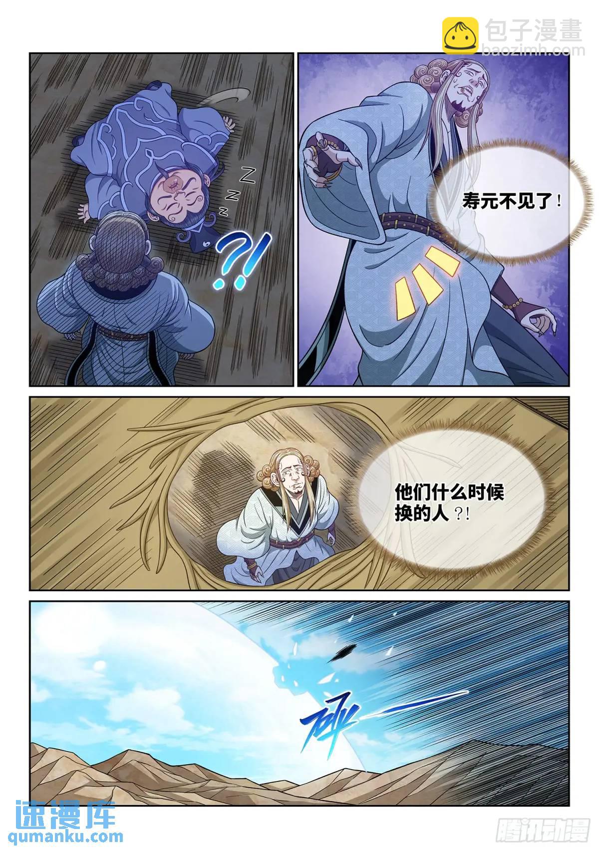 🍘我是大神仙 第六四七话·糊 涂 第9页