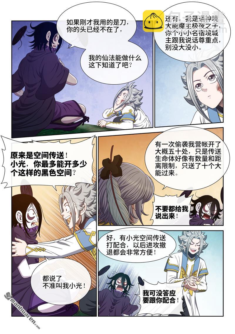 🍘我是大神仙 第六六三回 战斗部署 第11页