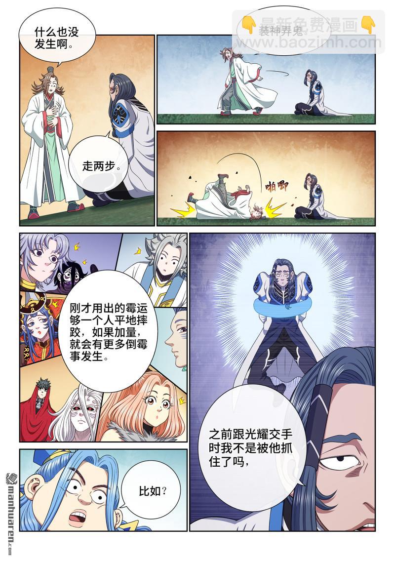 🍘我是大神仙 第六六三回 战斗部署 第13页