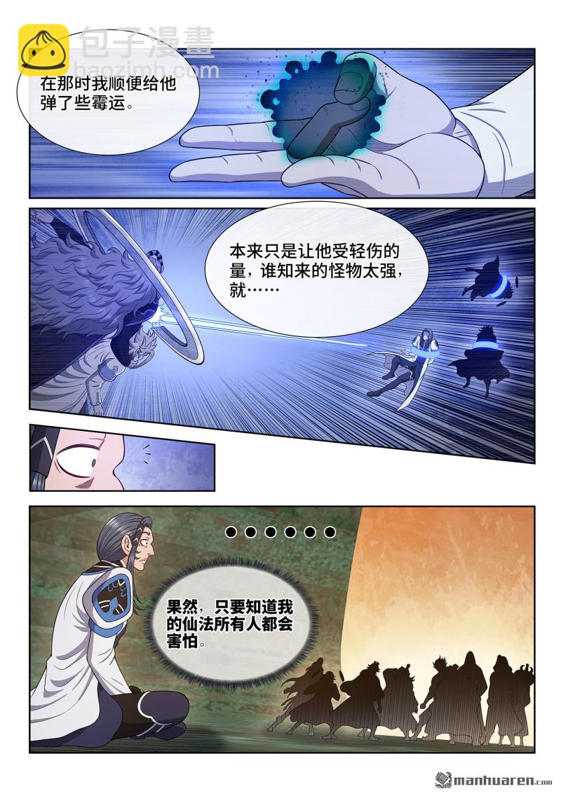 🍘我是大神仙 第六六三回 战斗部署 第14页