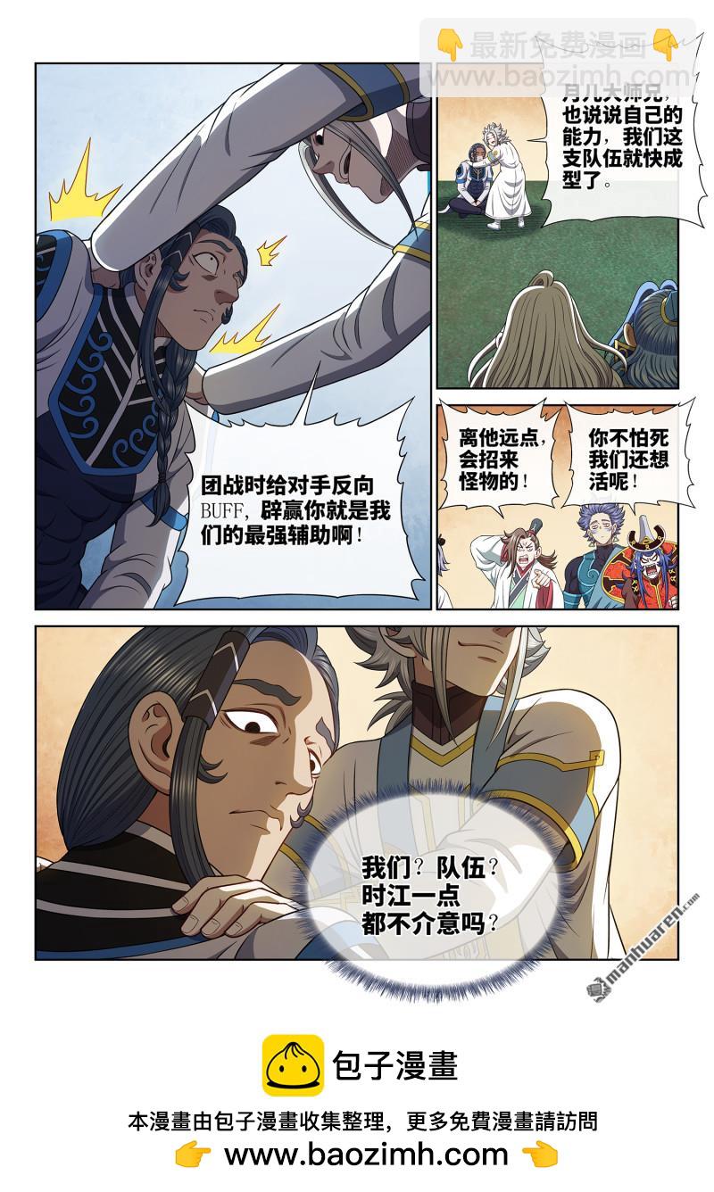 🍘我是大神仙 第六六三回 战斗部署 第15页