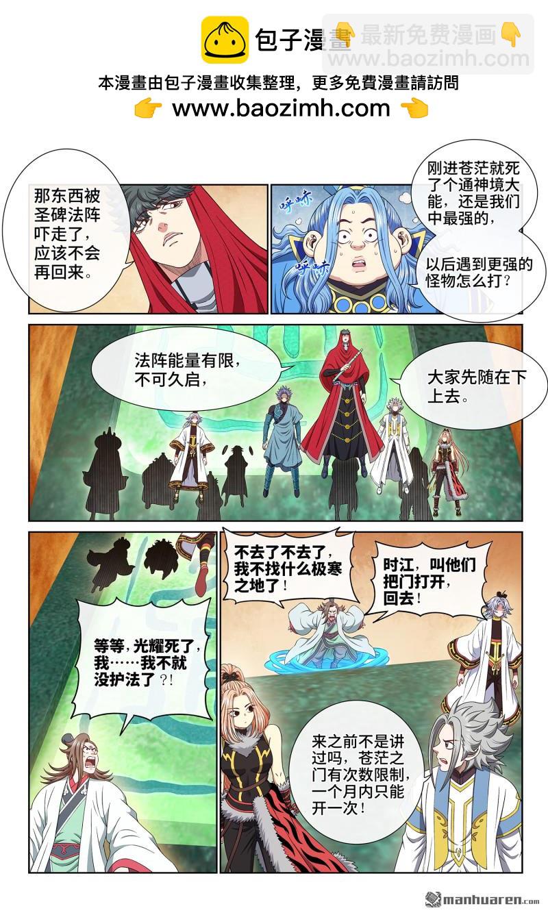 🍘我是大神仙 第六六三回 战斗部署 第2页