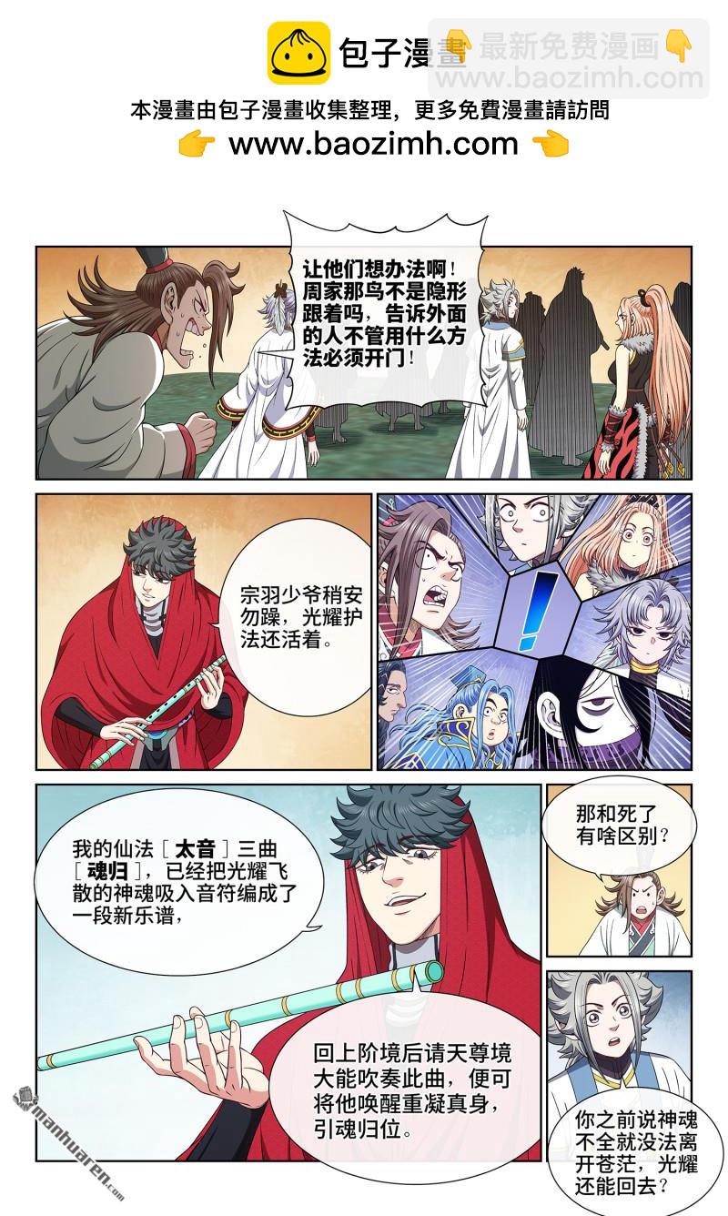 🍘我是大神仙 第六六三回 战斗部署 第3页