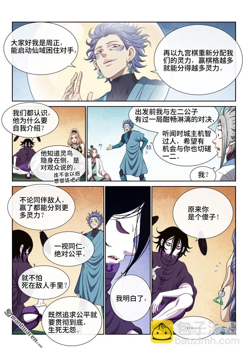 🍘我是大神仙 第六六三回 战斗部署 第7页
