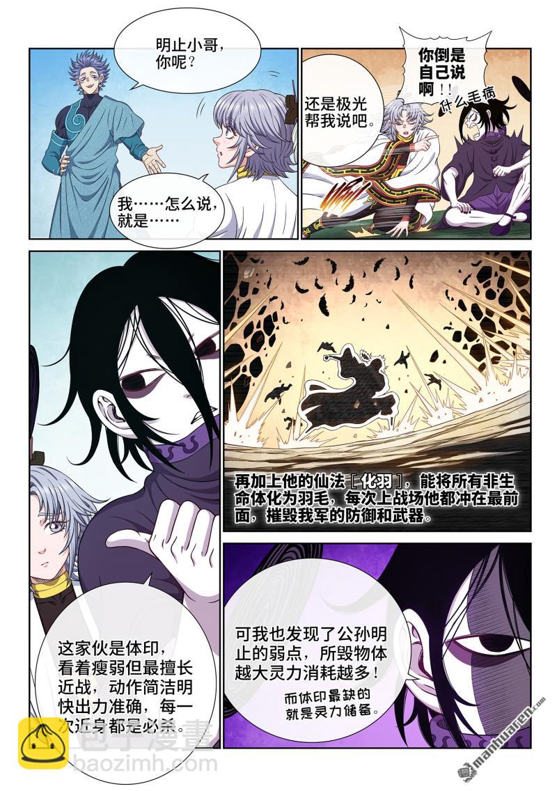 🍘我是大神仙 第六六三回 战斗部署 第8页