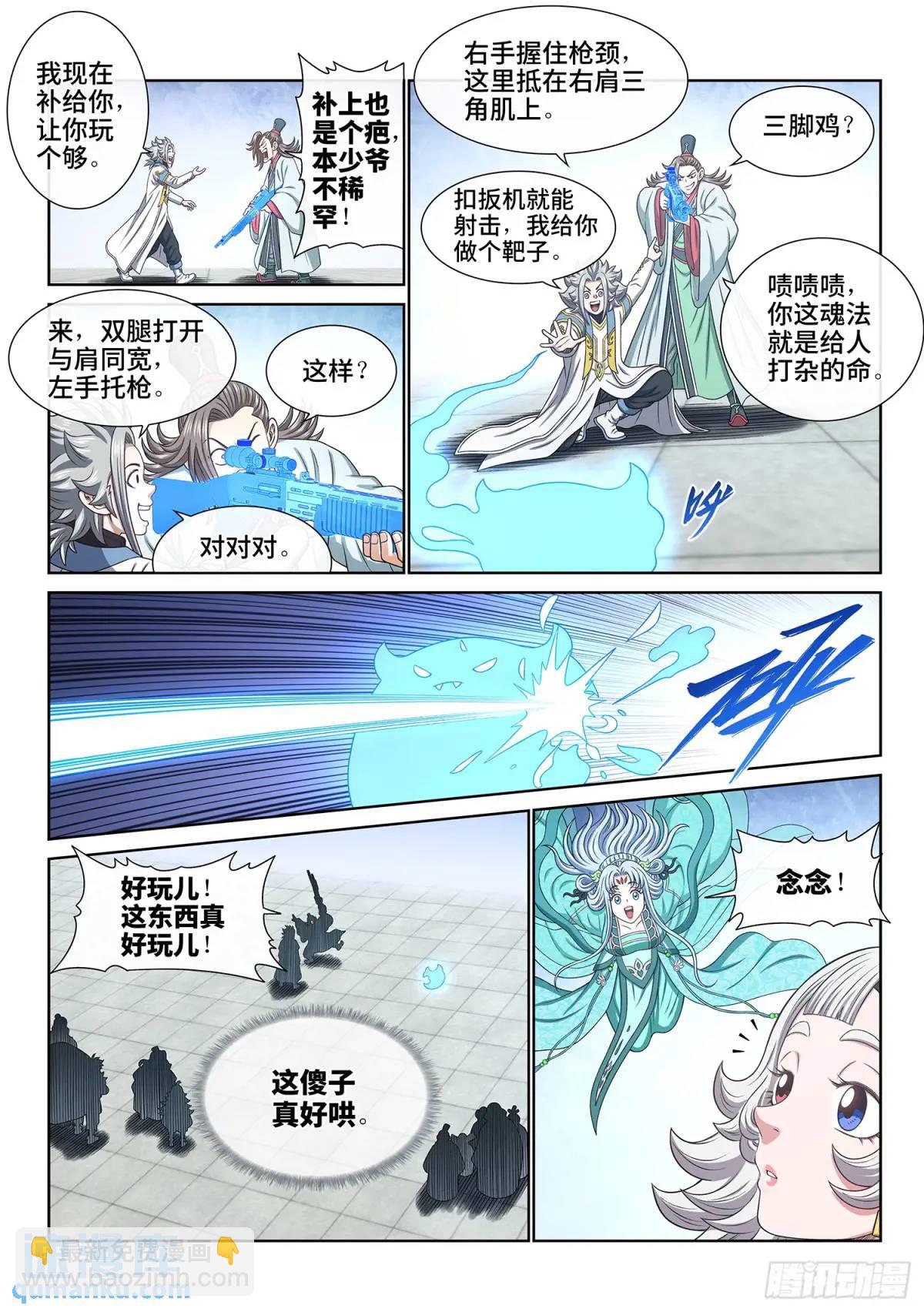 🍘我是大神仙 第六四九话·记 仇 第10页