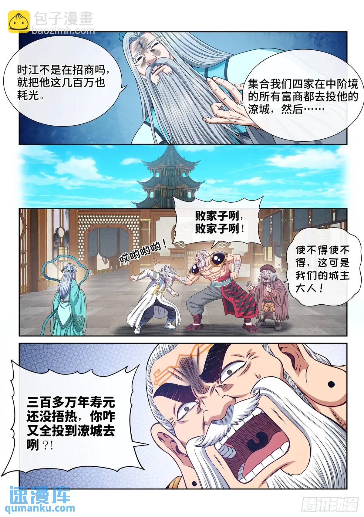 🍘我是大神仙 第六四九话·记 仇 第14页