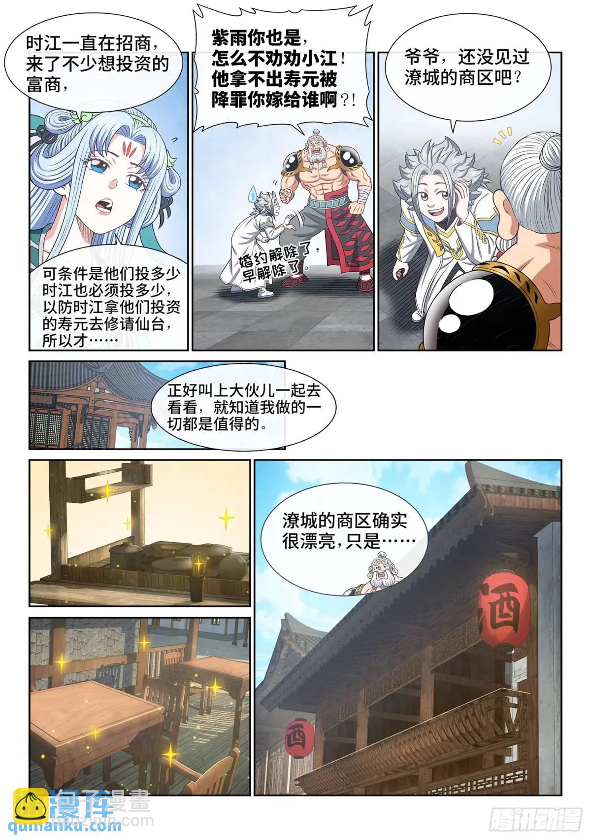 🍘我是大神仙 第六四九话·记 仇 第15页