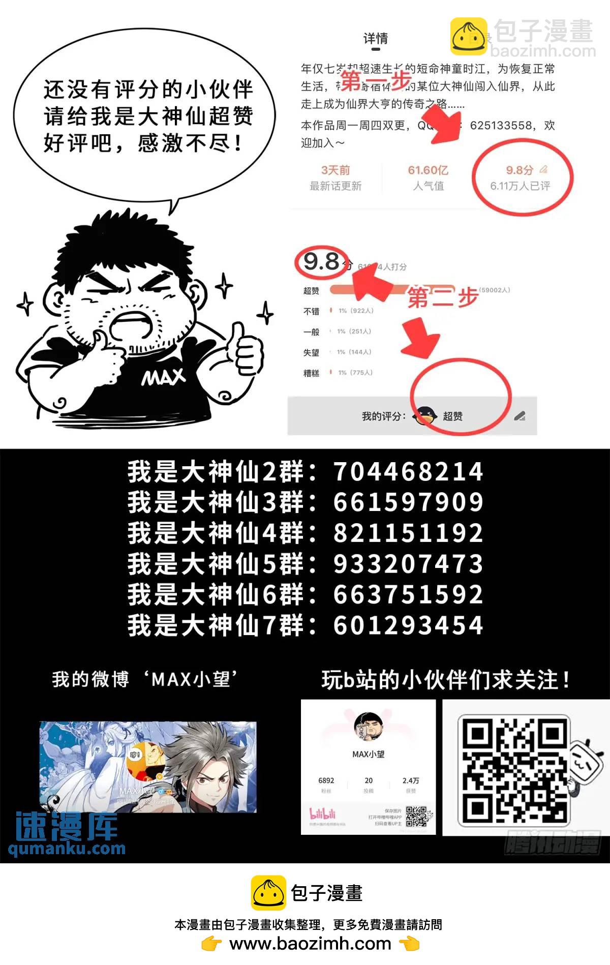 🍘我是大神仙 第六四九话·记 仇 第18页