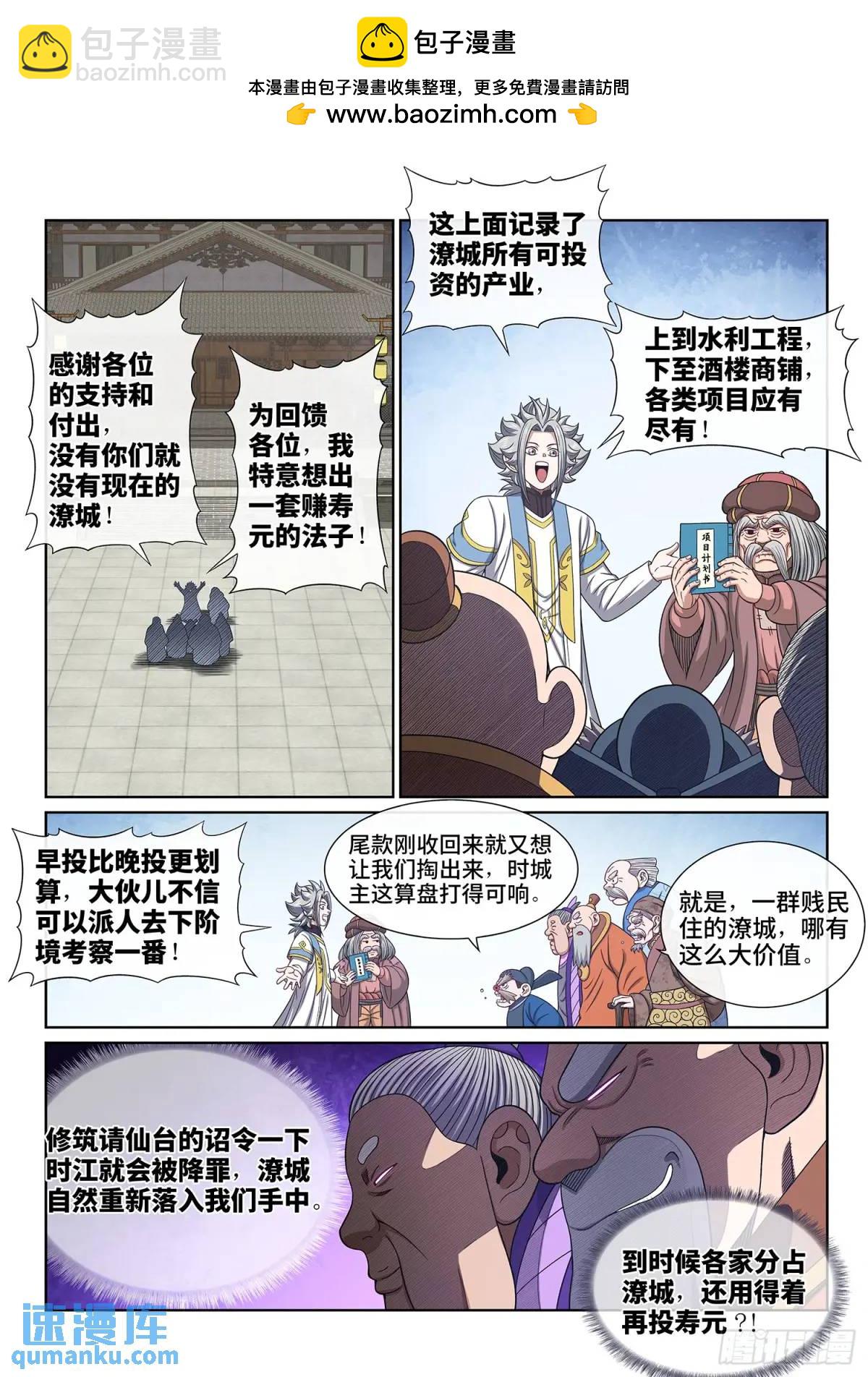 🍘我是大神仙 第六四九话·记 仇 第2页
