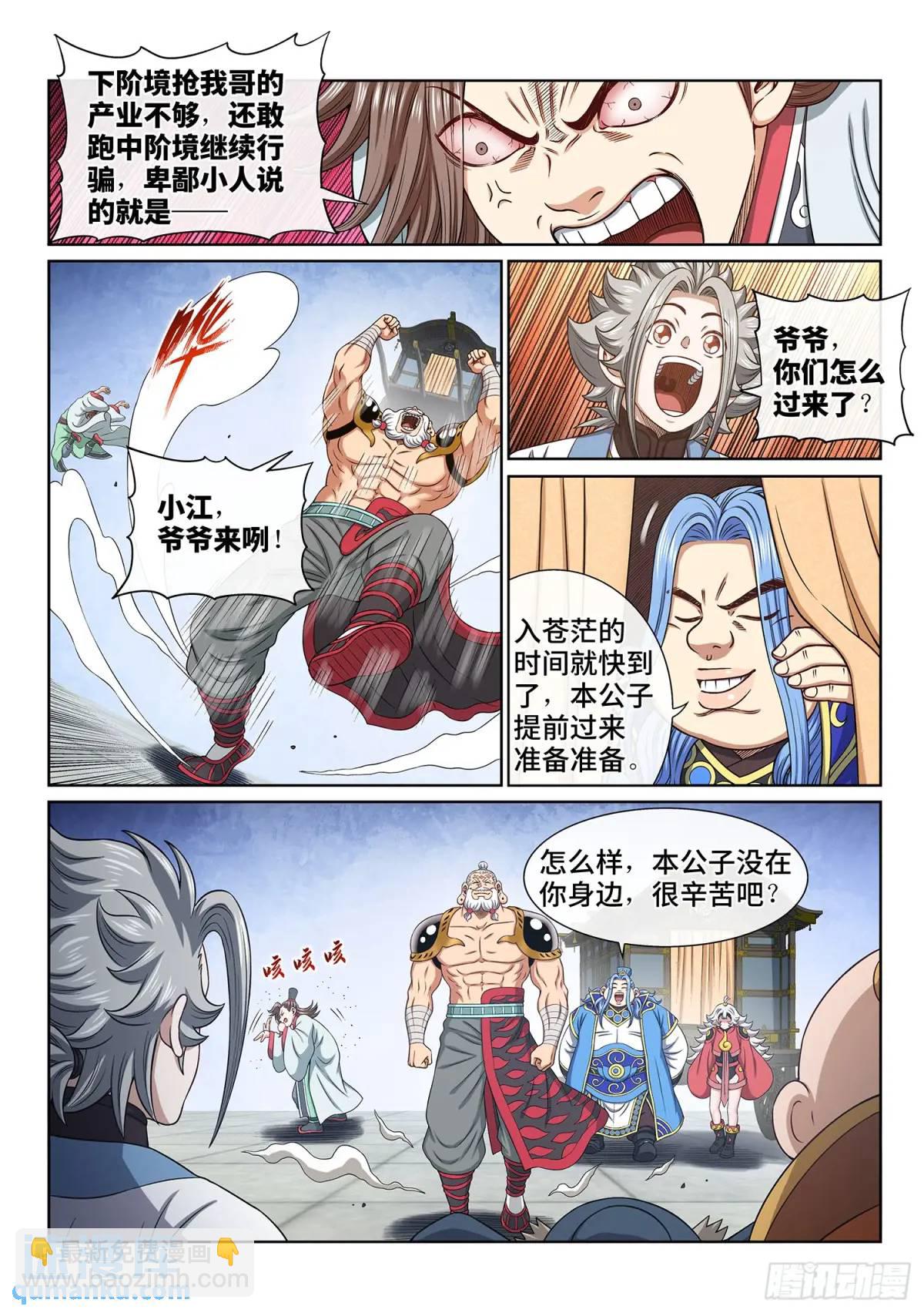 🍘我是大神仙 第六四九话·记 仇 第4页