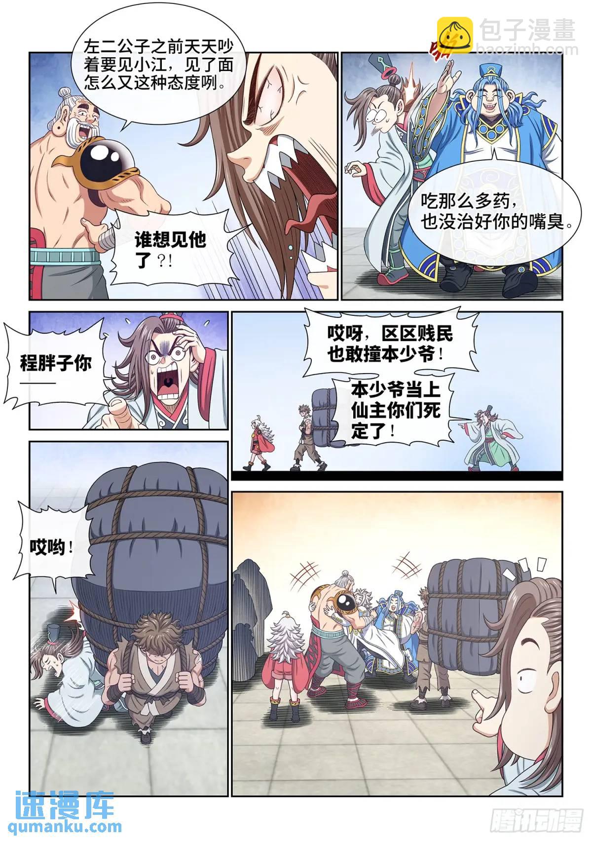 🍘我是大神仙 第六四九话·记 仇 第5页