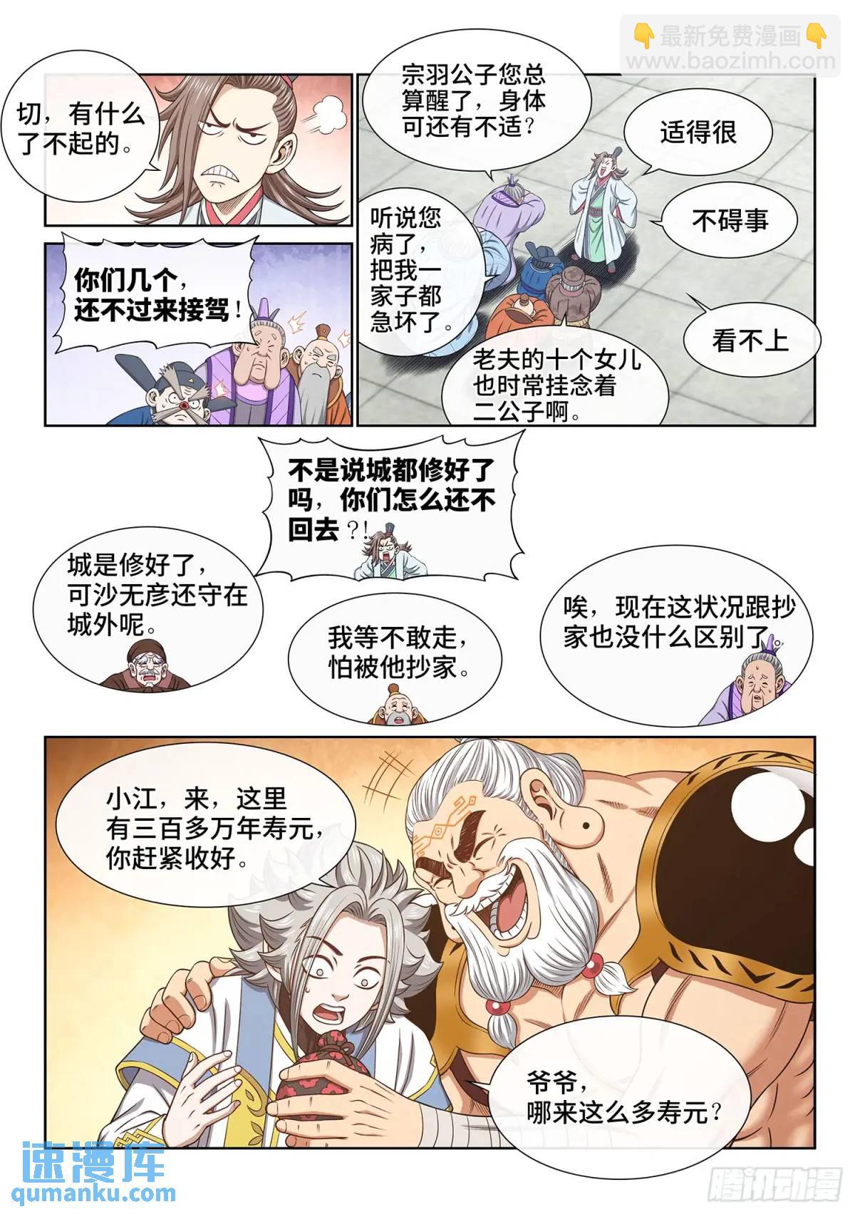 🍘我是大神仙 第六四九话·记 仇 第6页