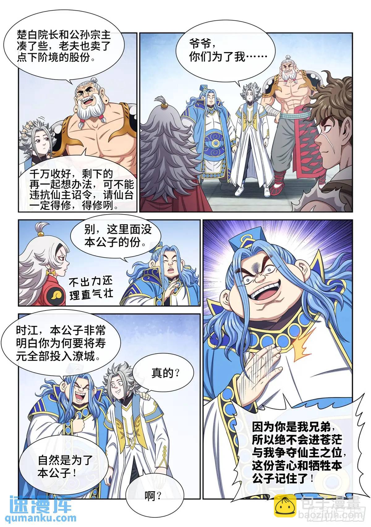 🍘我是大神仙 第六四九话·记 仇 第7页