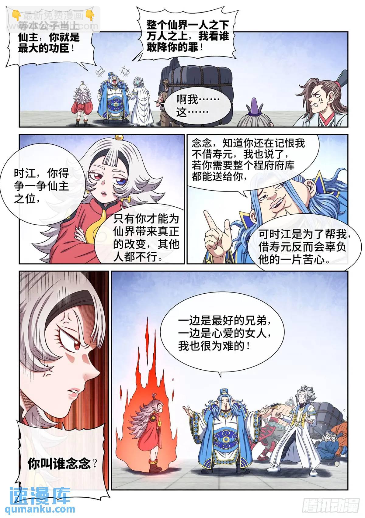 🍘我是大神仙 第六四九话·记 仇 第8页