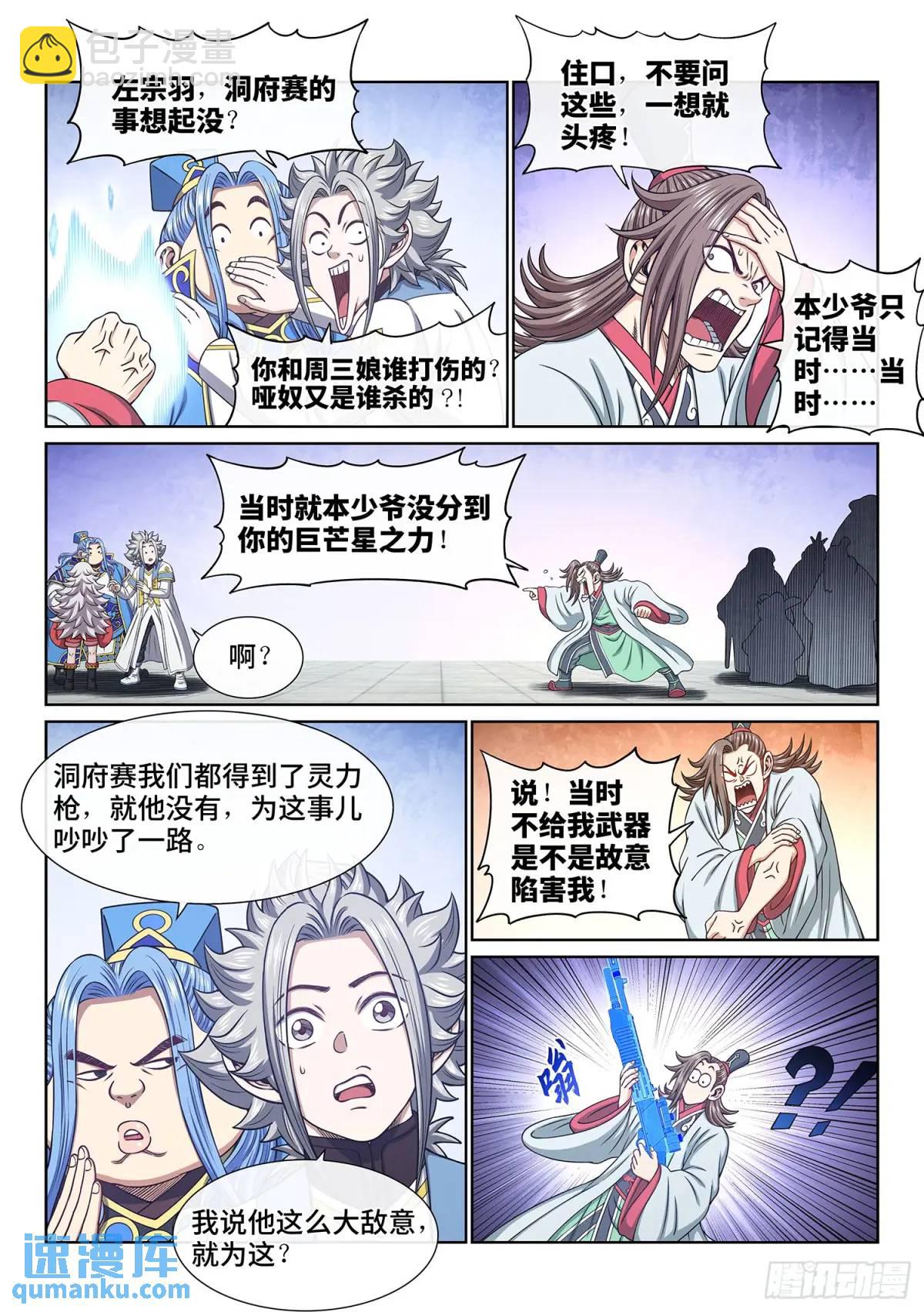 🍘我是大神仙 第六四九话·记 仇 第9页