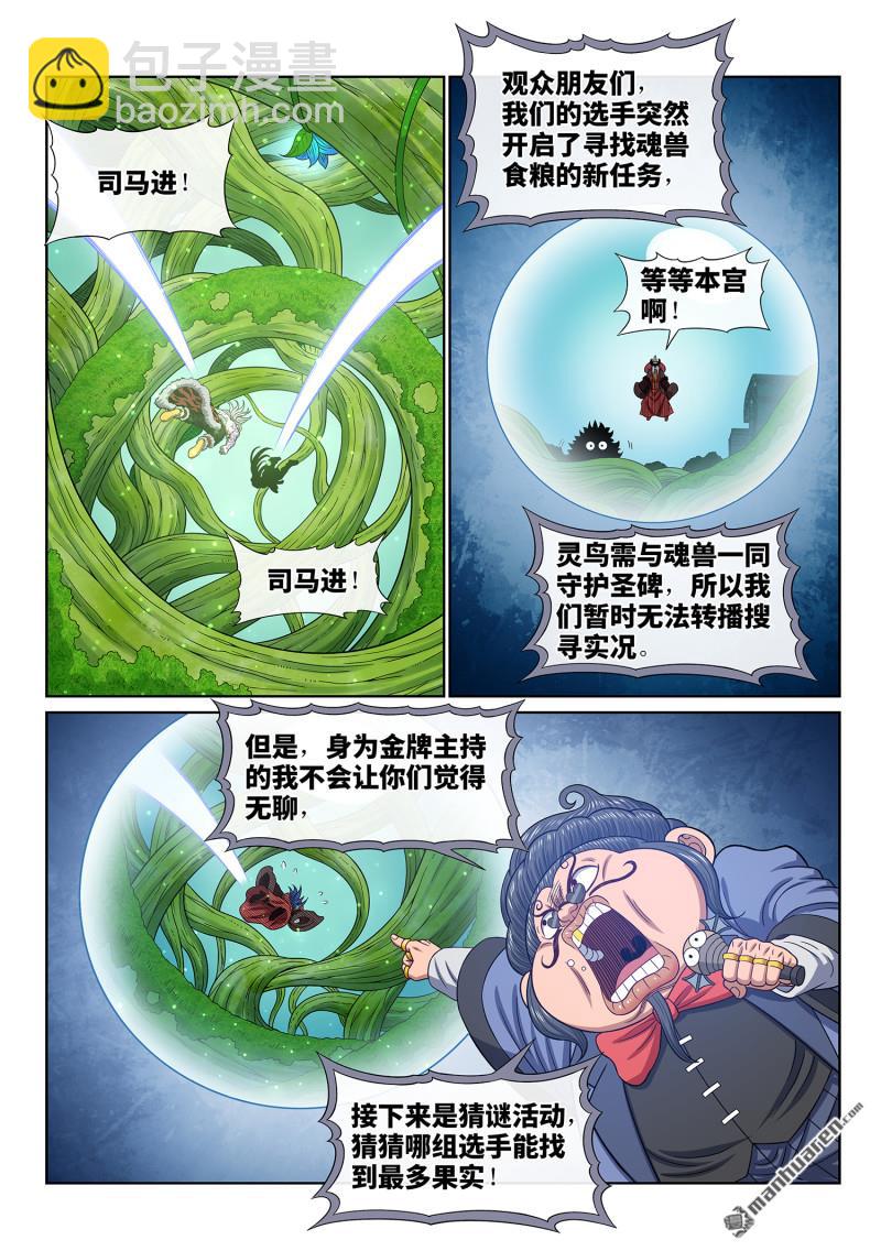 🍘我是大神仙 第六六五回 果 实 第10页