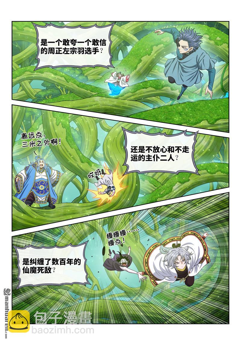 🍘我是大神仙 第六六五回 果 实 第11页