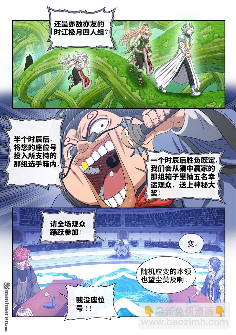 🍘我是大神仙 第六六五回 果 实 第12页