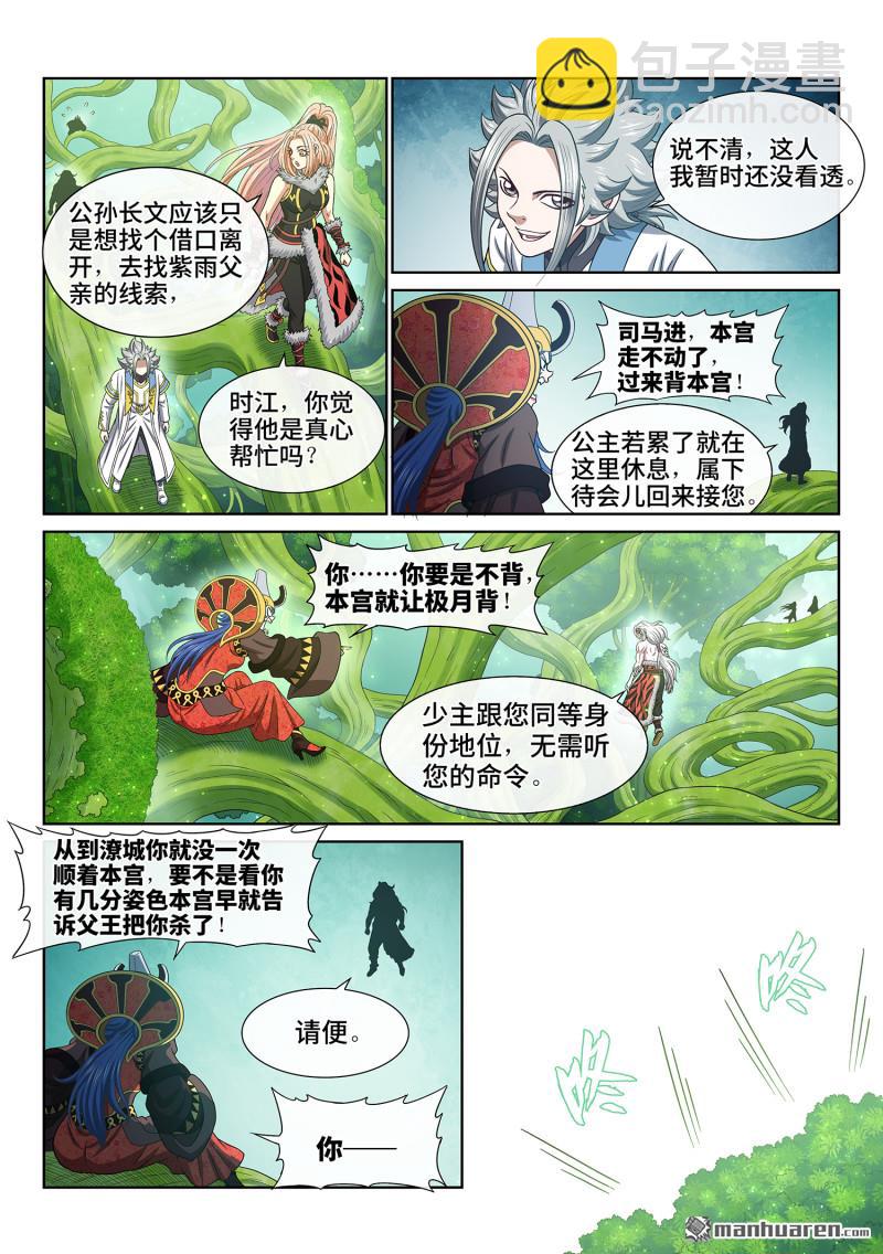 🍘我是大神仙 第六六五回 果 实 第13页