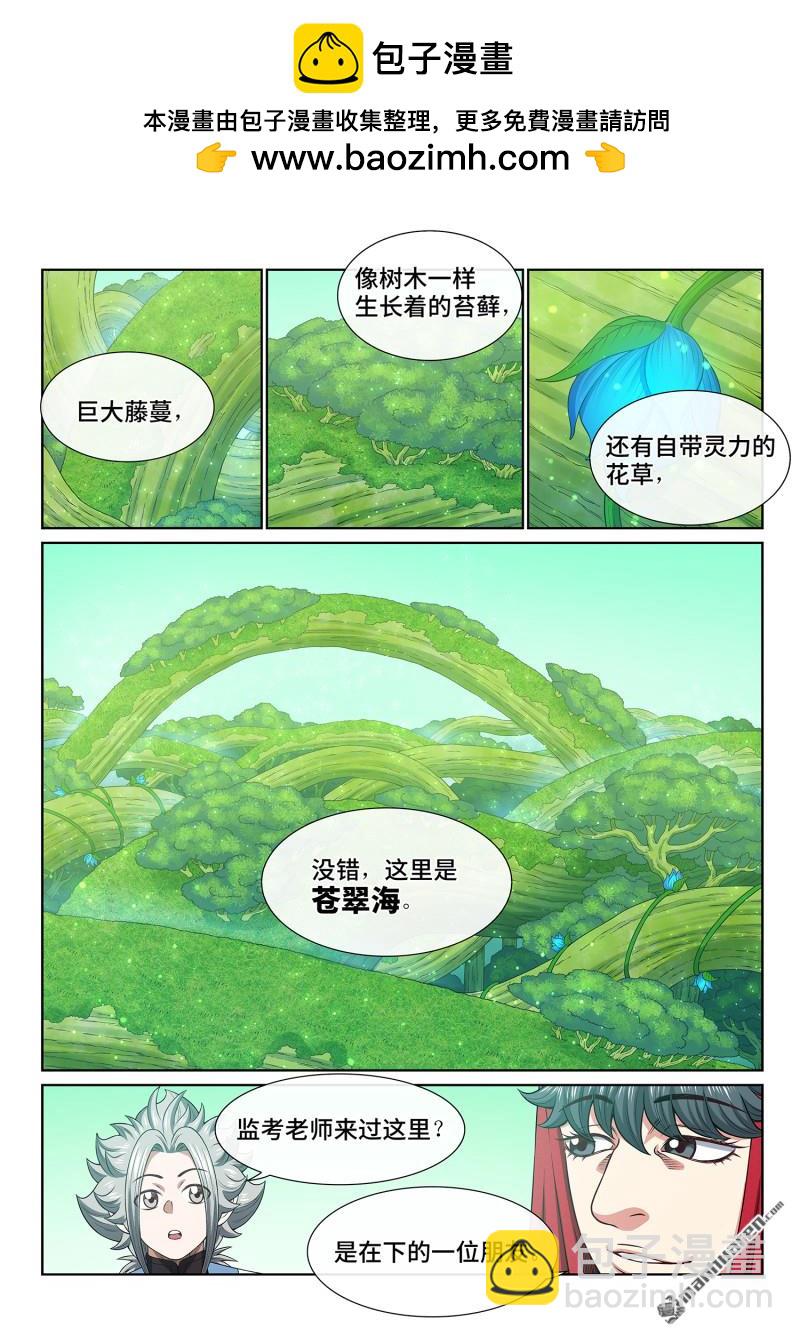 🍘我是大神仙 第六六五回 果 实 第2页