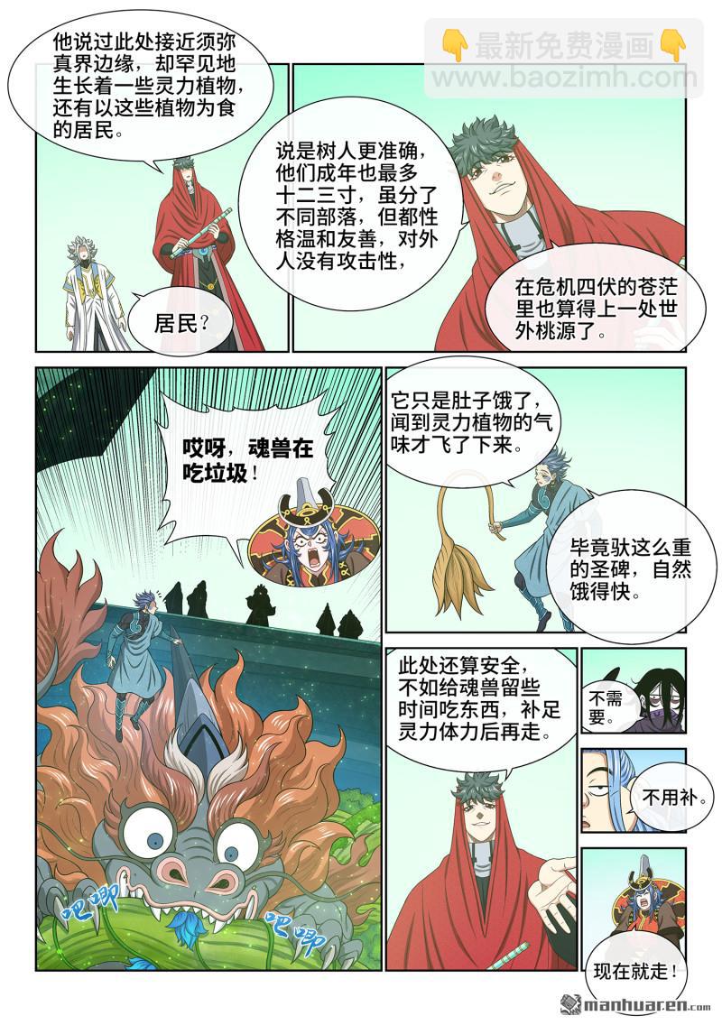 🍘我是大神仙 第六六五回 果 实 第3页
