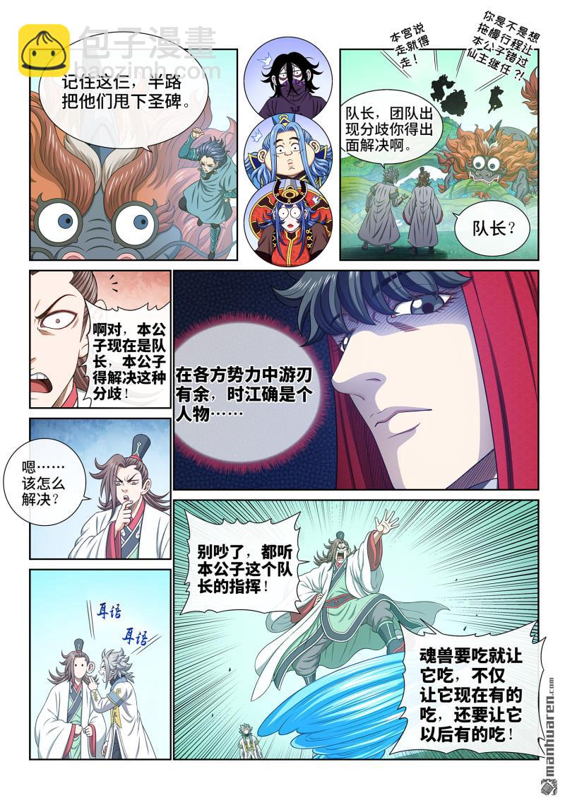 🍘我是大神仙 第六六五回 果 实 第4页