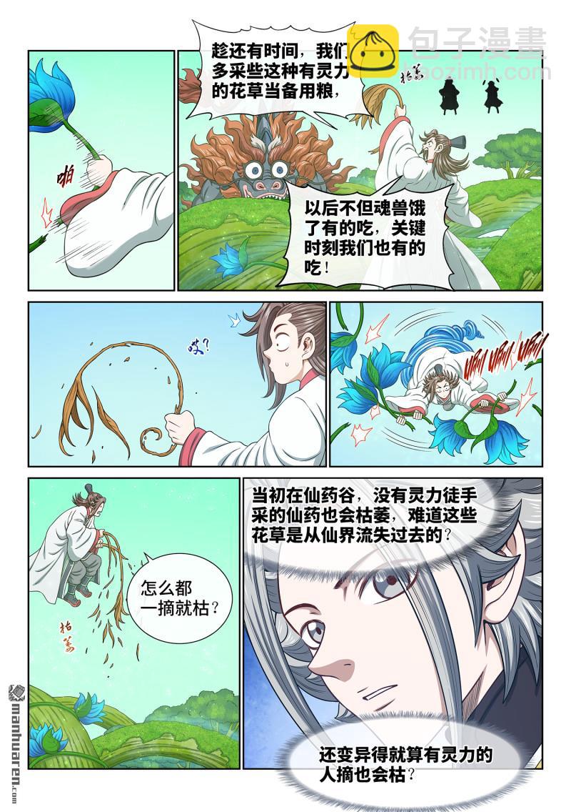 🍘我是大神仙 第六六五回 果 实 第5页