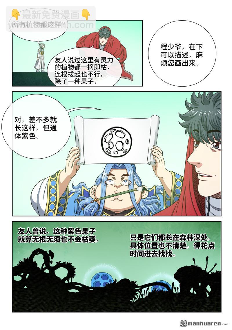 🍘我是大神仙 第六六五回 果 实 第6页