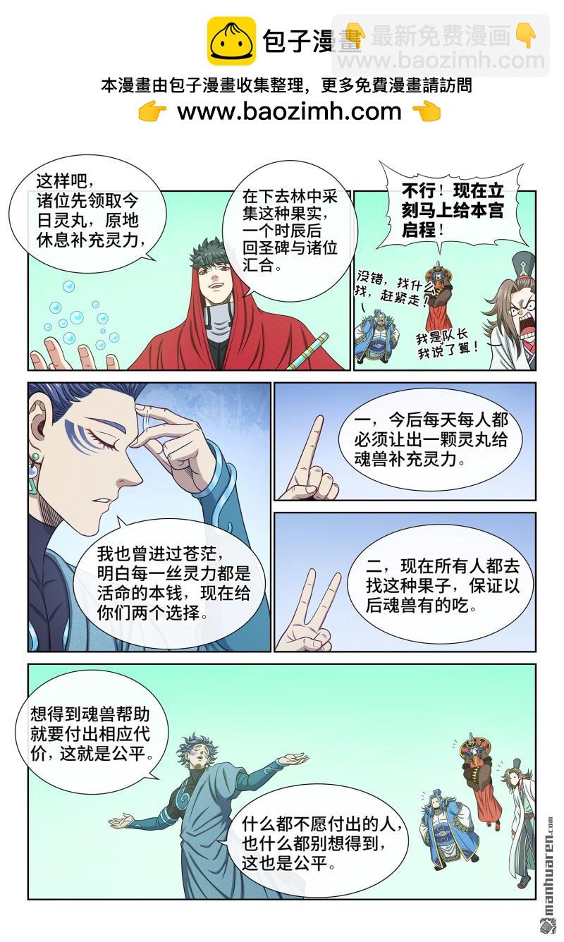 🍘我是大神仙 第六六五回 果 实 第7页