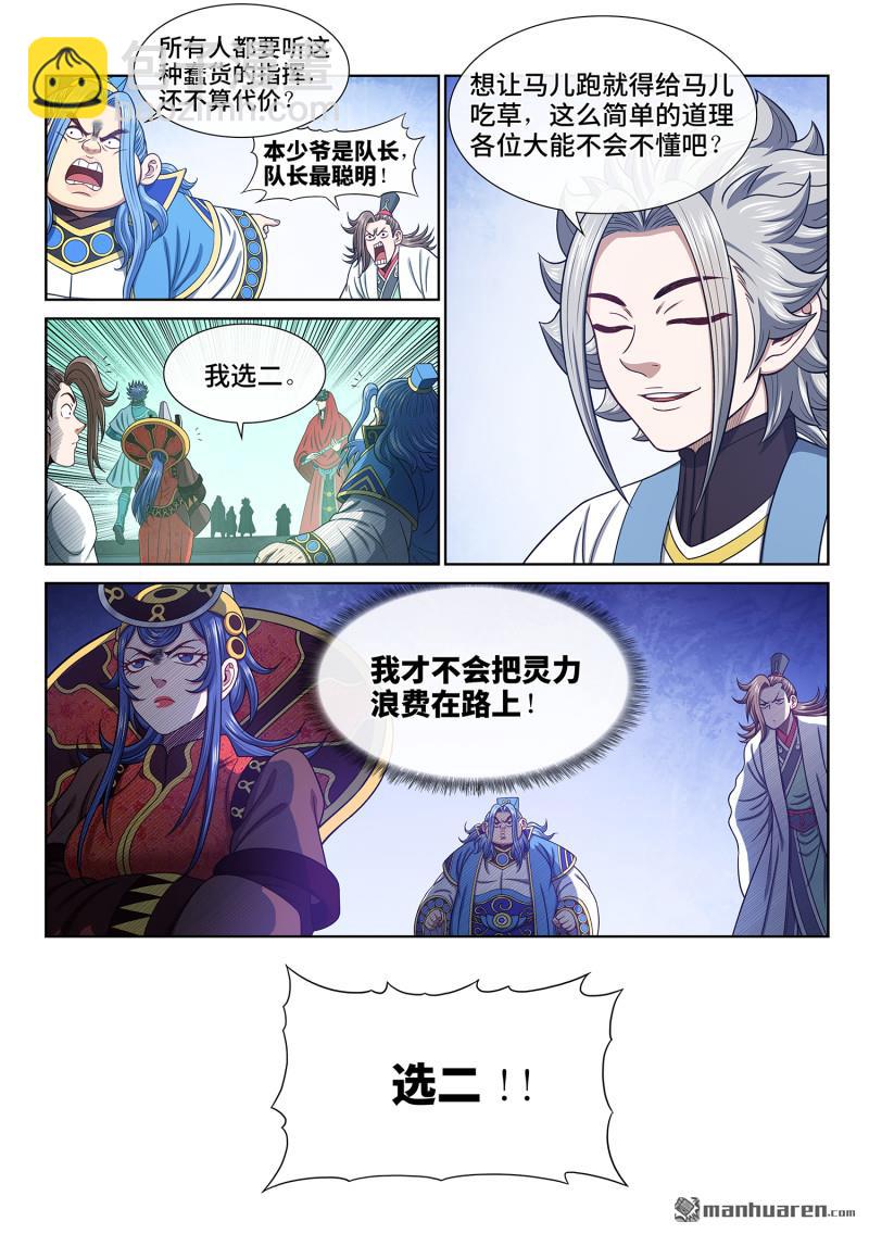 🍘我是大神仙 第六六五回 果 实 第8页