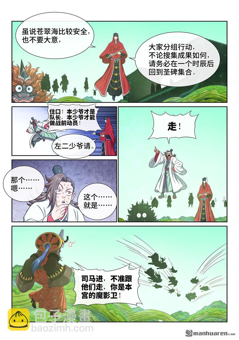 🍘我是大神仙 第六六五回 果 实 第9页