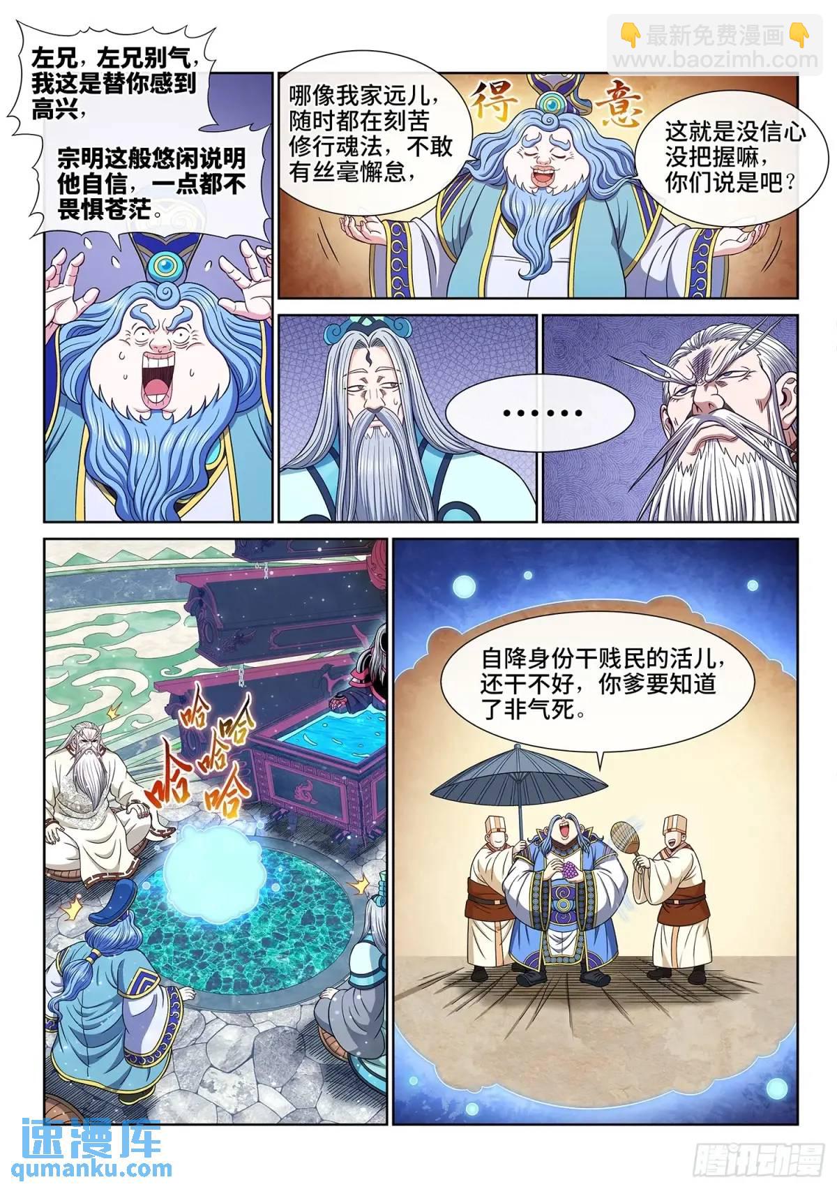 🍘我是大神仙 第六五一话·灵 脉 第10页