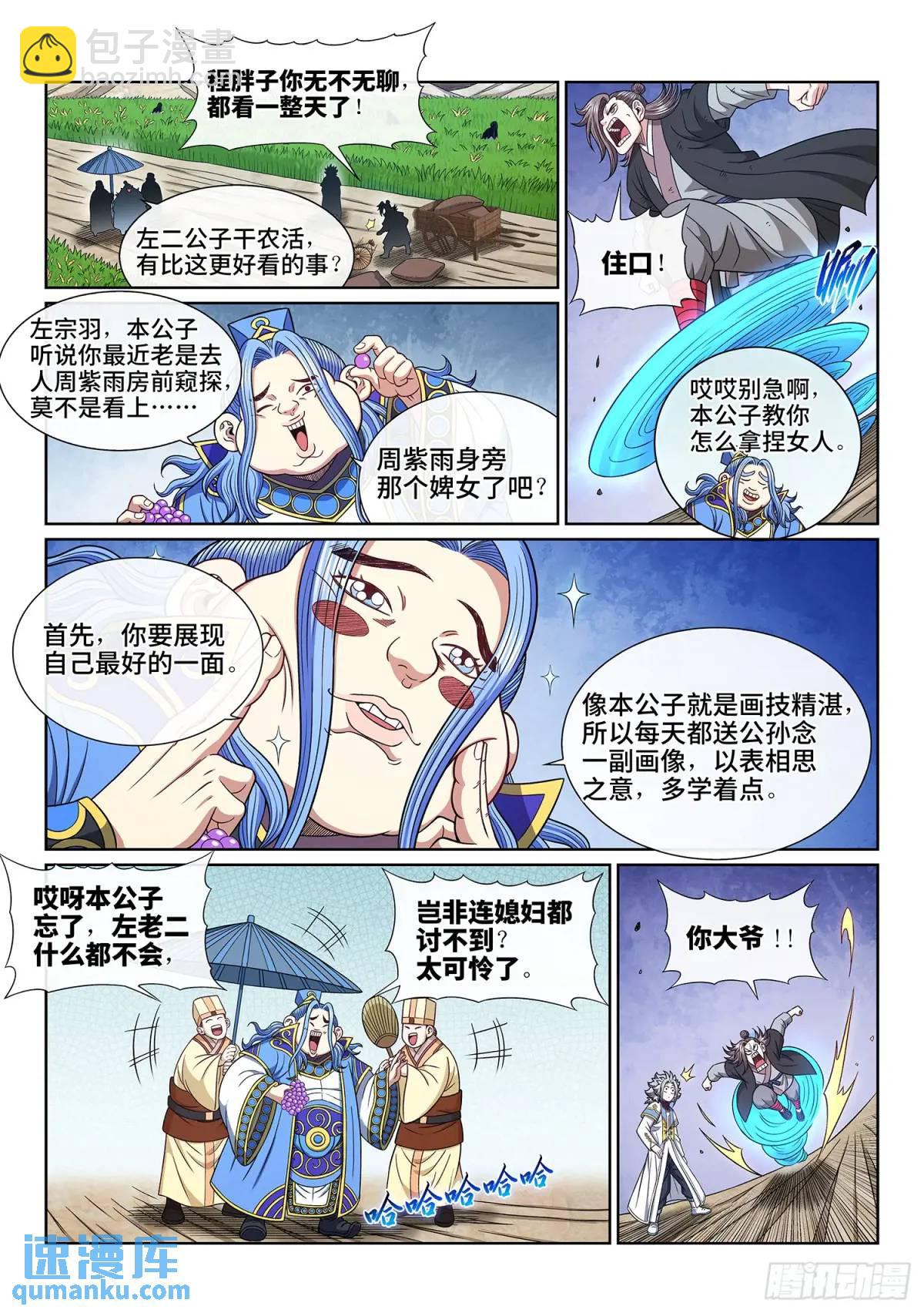 🍘我是大神仙 第六五一话·灵 脉 第11页