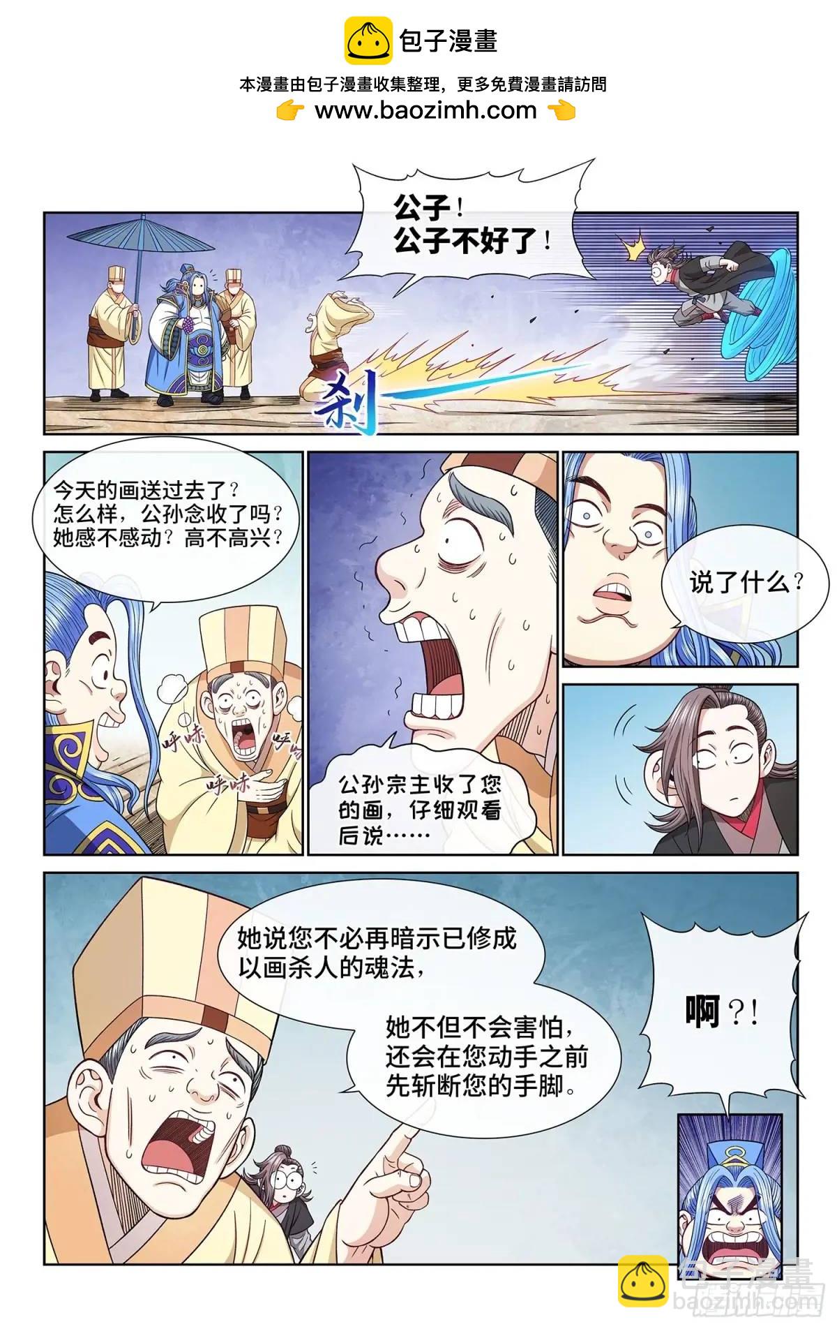 🍘我是大神仙 第六五一话·灵 脉 第12页