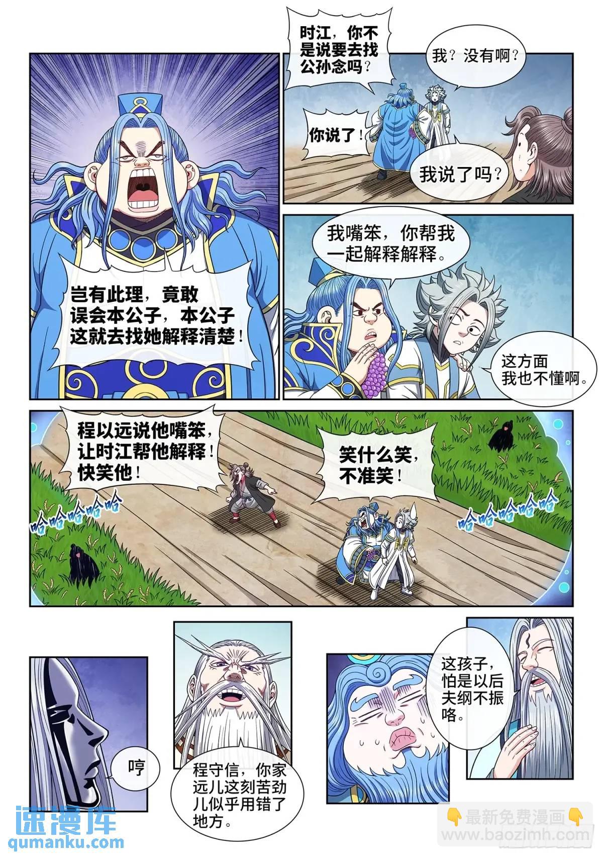 🍘我是大神仙 第六五一话·灵 脉 第13页