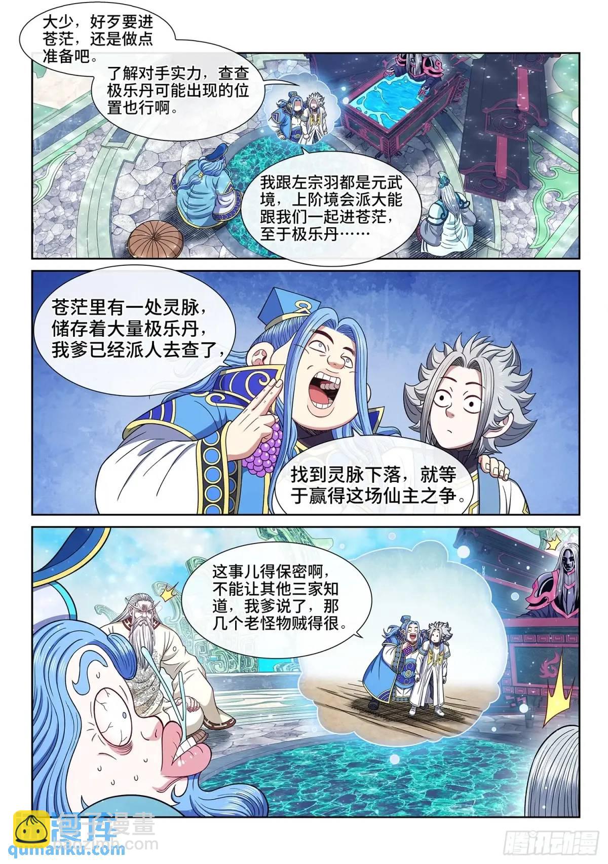 🍘我是大神仙 第六五一话·灵 脉 第14页