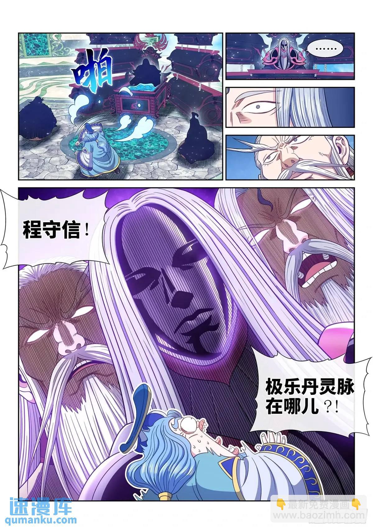 🍘我是大神仙 第六五一话·灵 脉 第15页