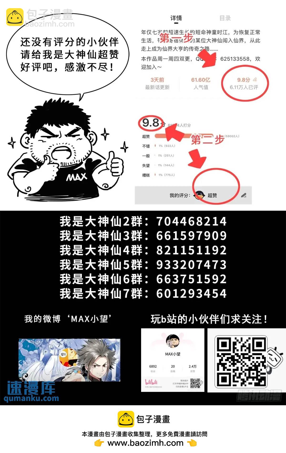 🍘我是大神仙 第六五一话·灵 脉 第17页