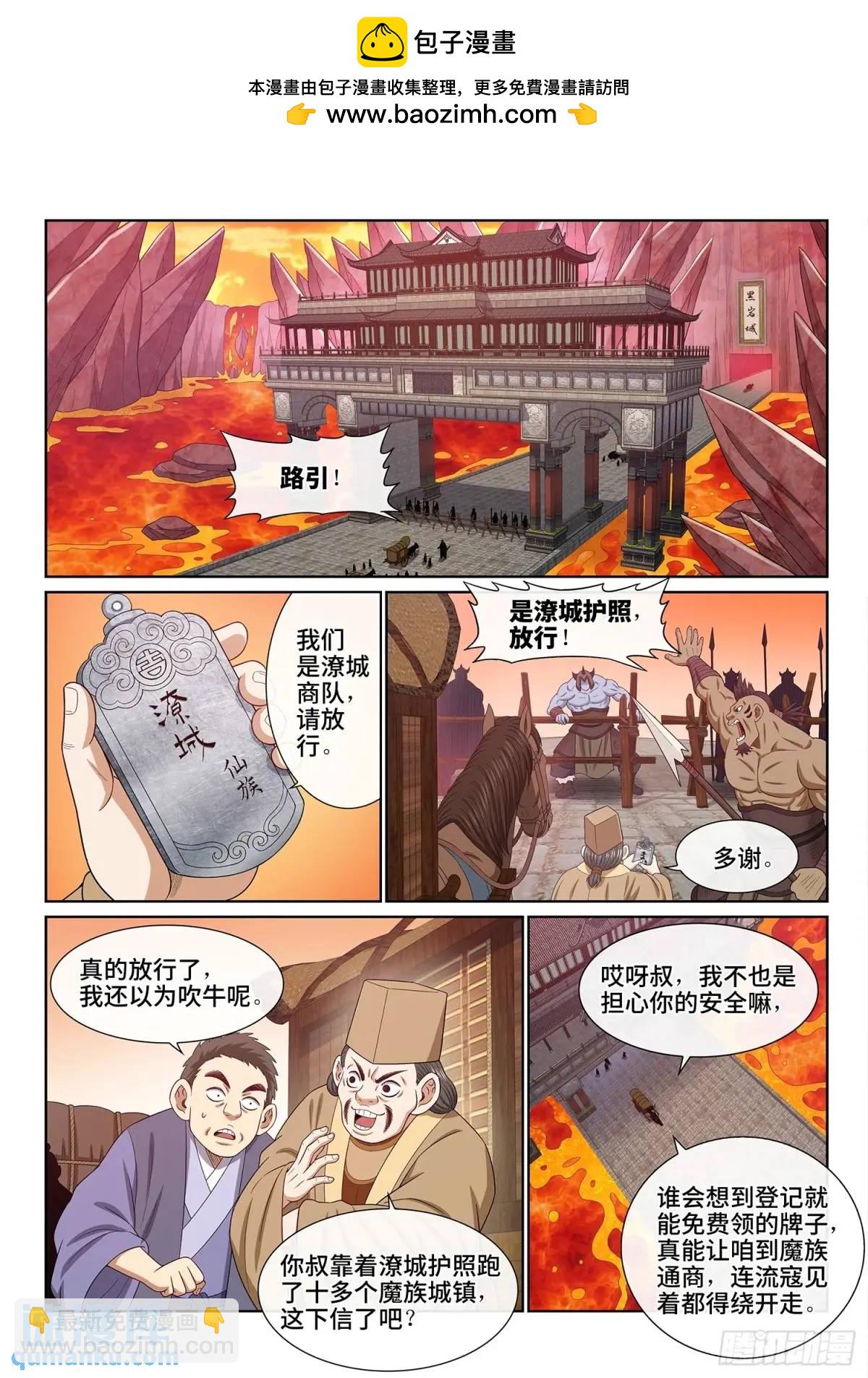 🍘我是大神仙 第六五一话·灵 脉 第2页