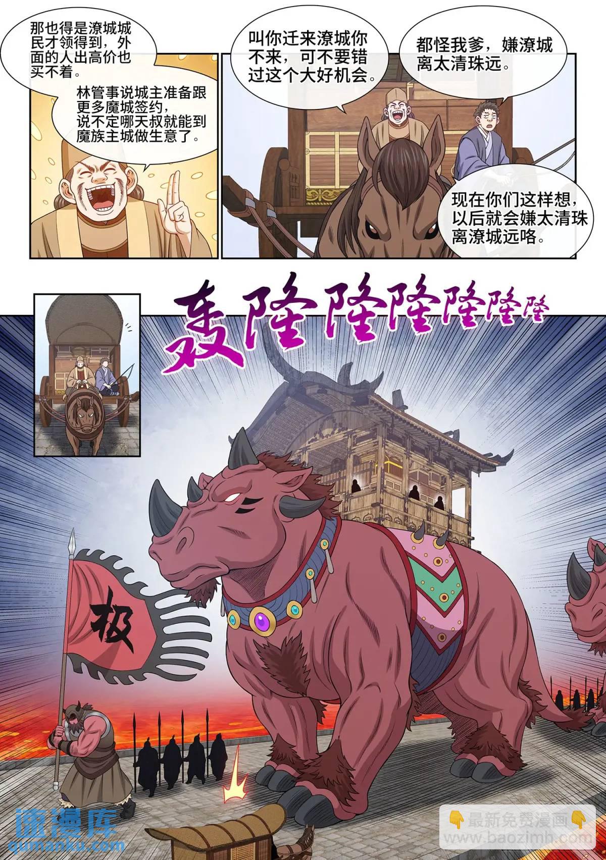 🍘我是大神仙 第六五一话·灵 脉 第3页