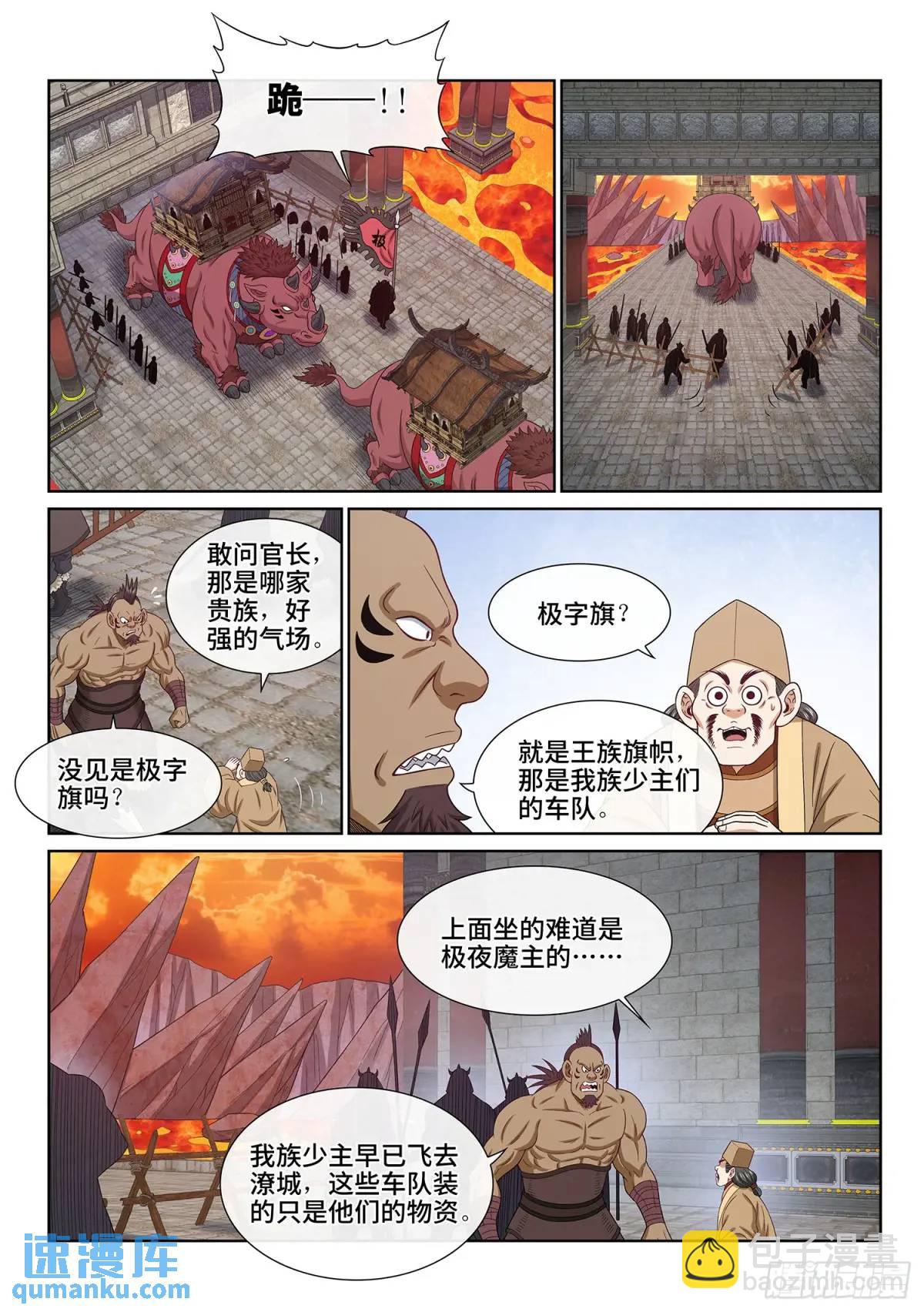 🍘我是大神仙 第六五一话·灵 脉 第4页